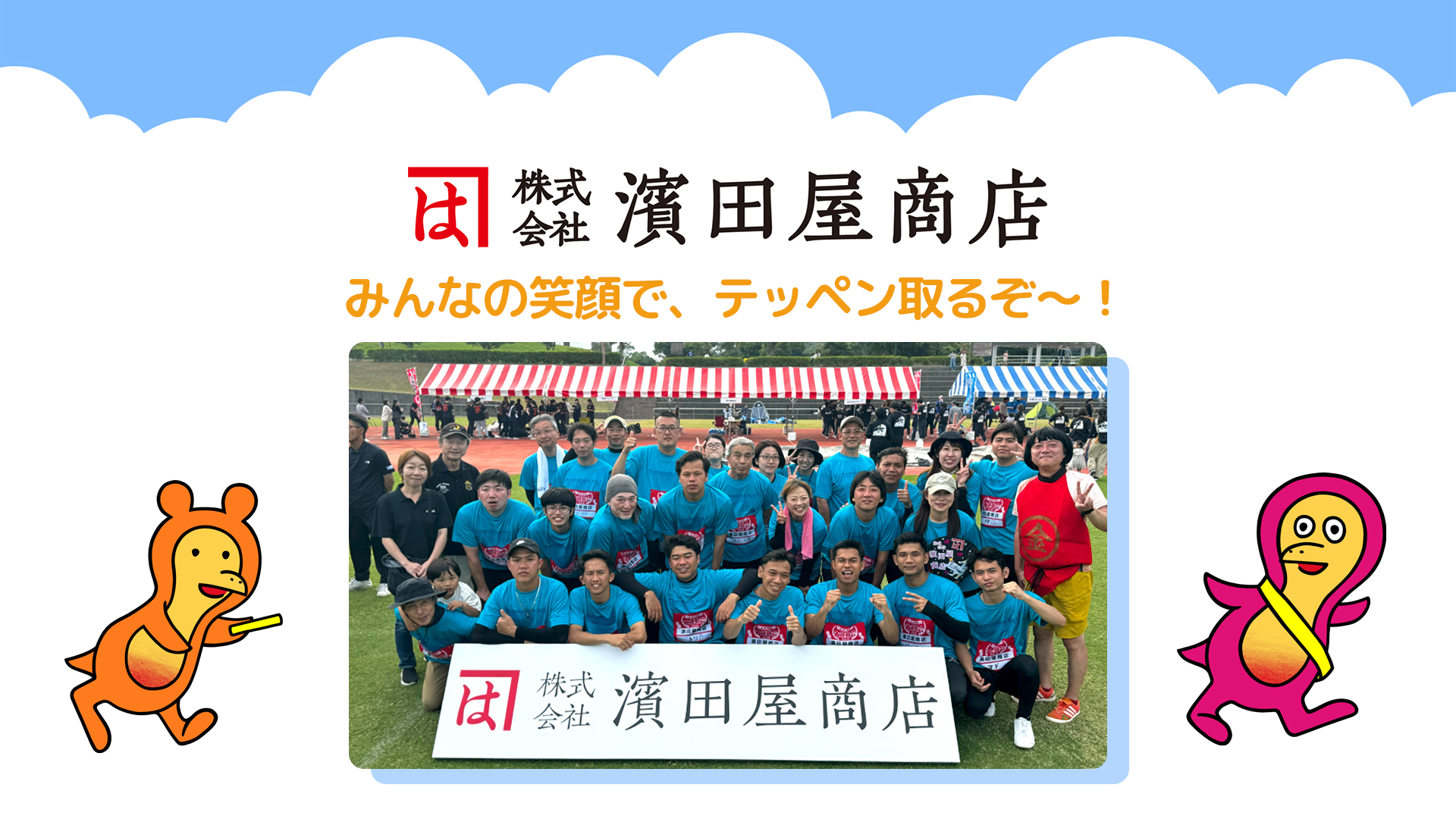 濱田屋商店