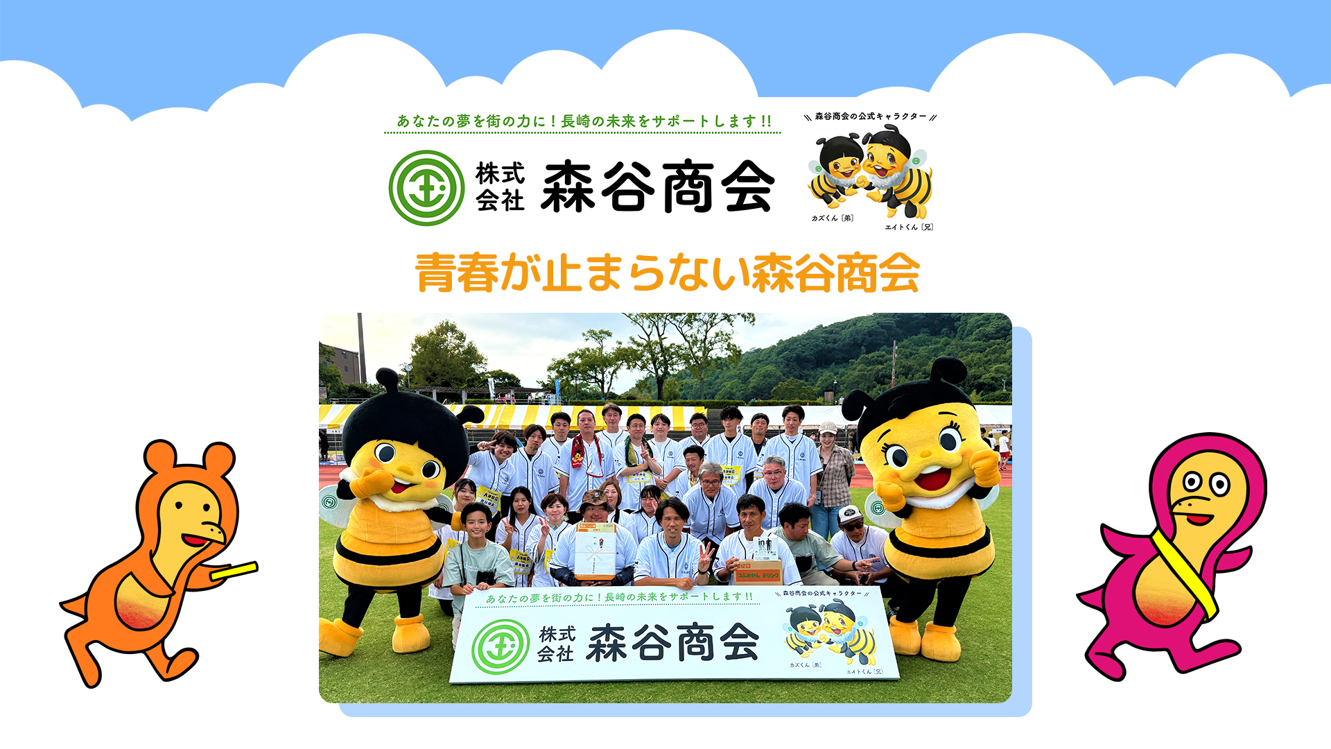 森谷商会