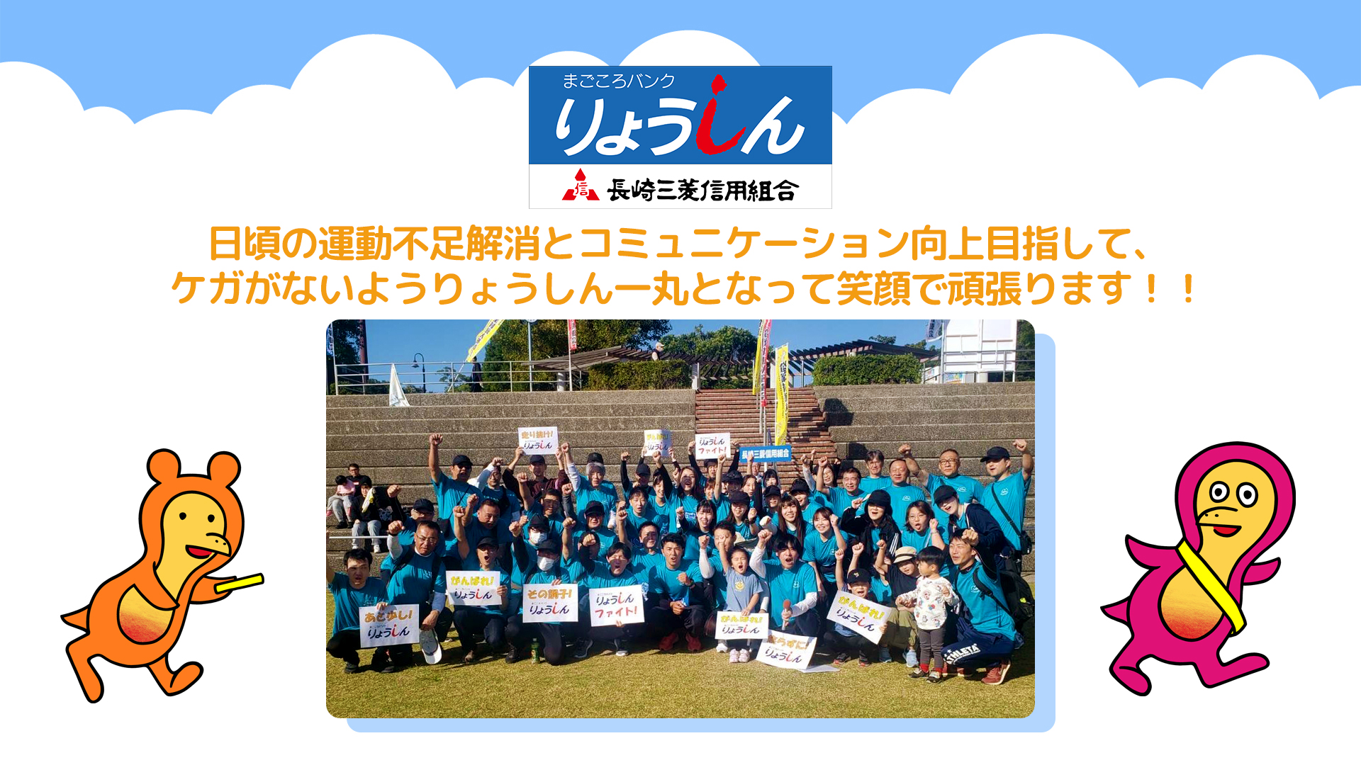 長崎三菱信用組合