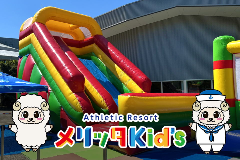 メリッタKid’s SASEBO TAKEO~