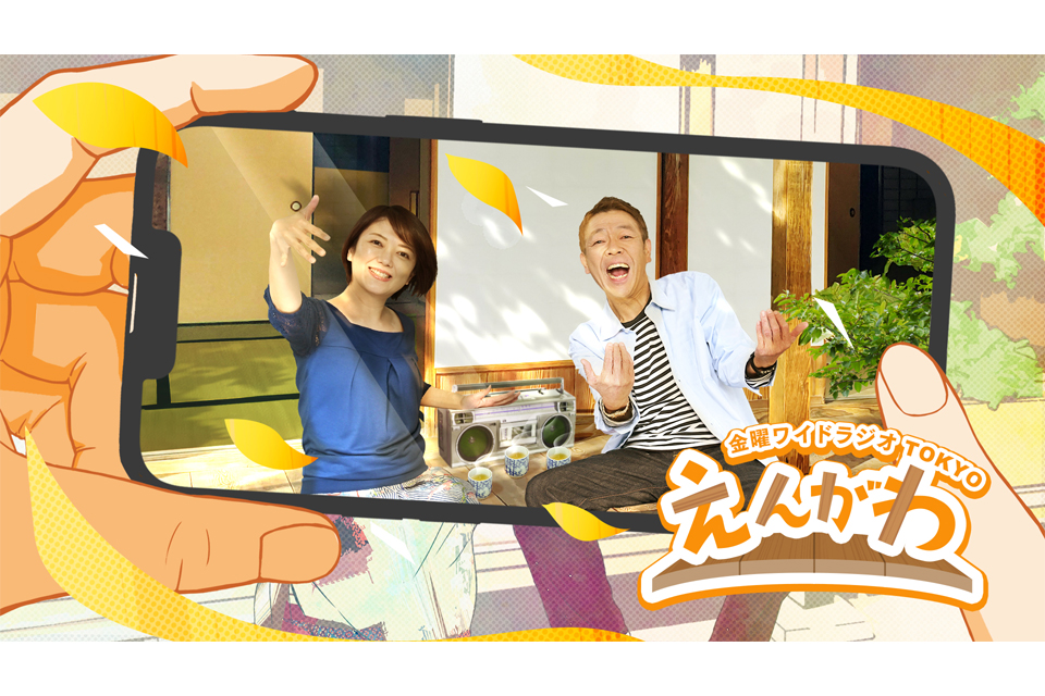 玉ちゃん×外山惠理TBSアナウンサー