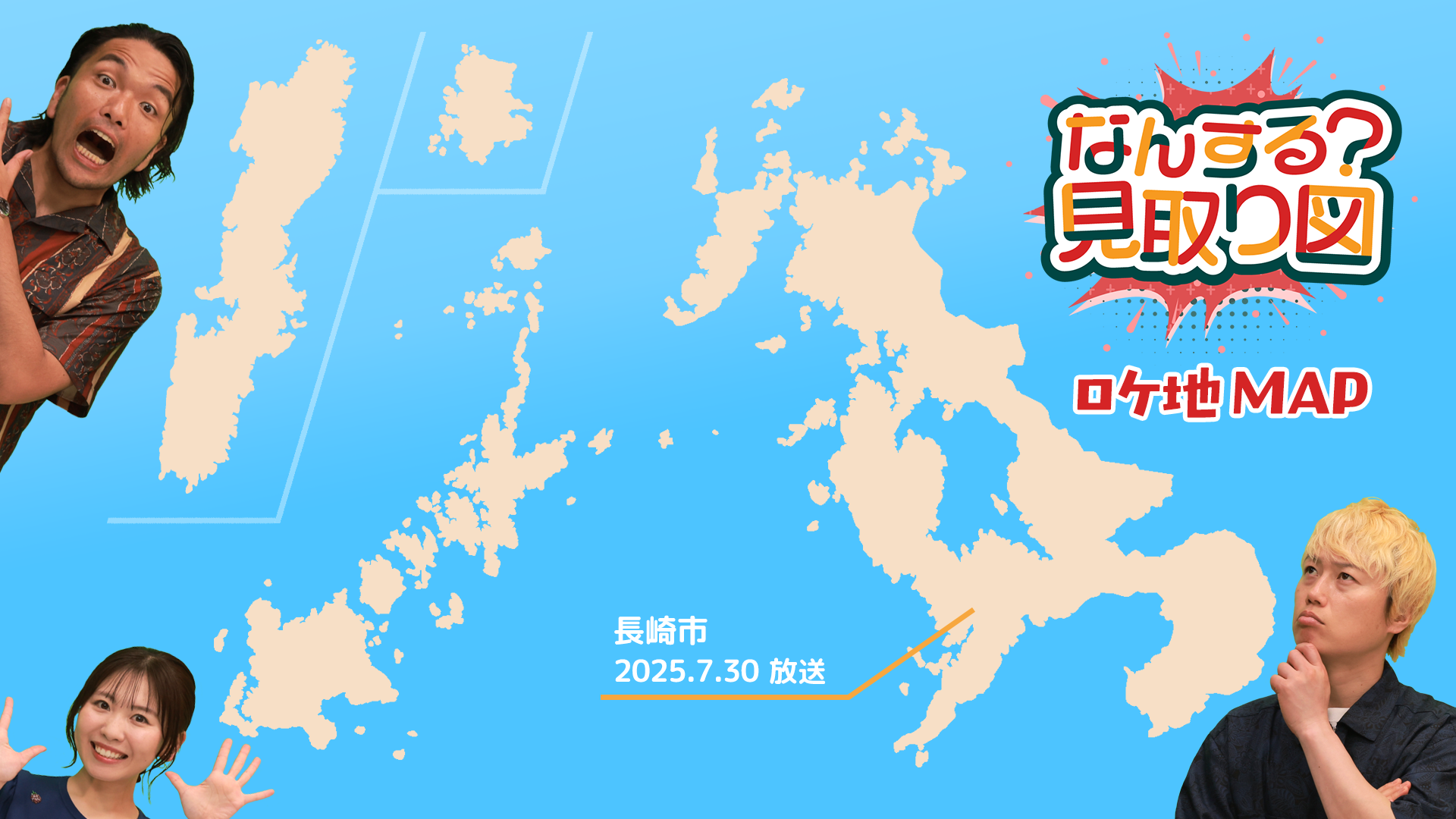 ロケ地MAP
