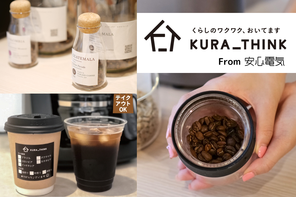 KURA_THINK