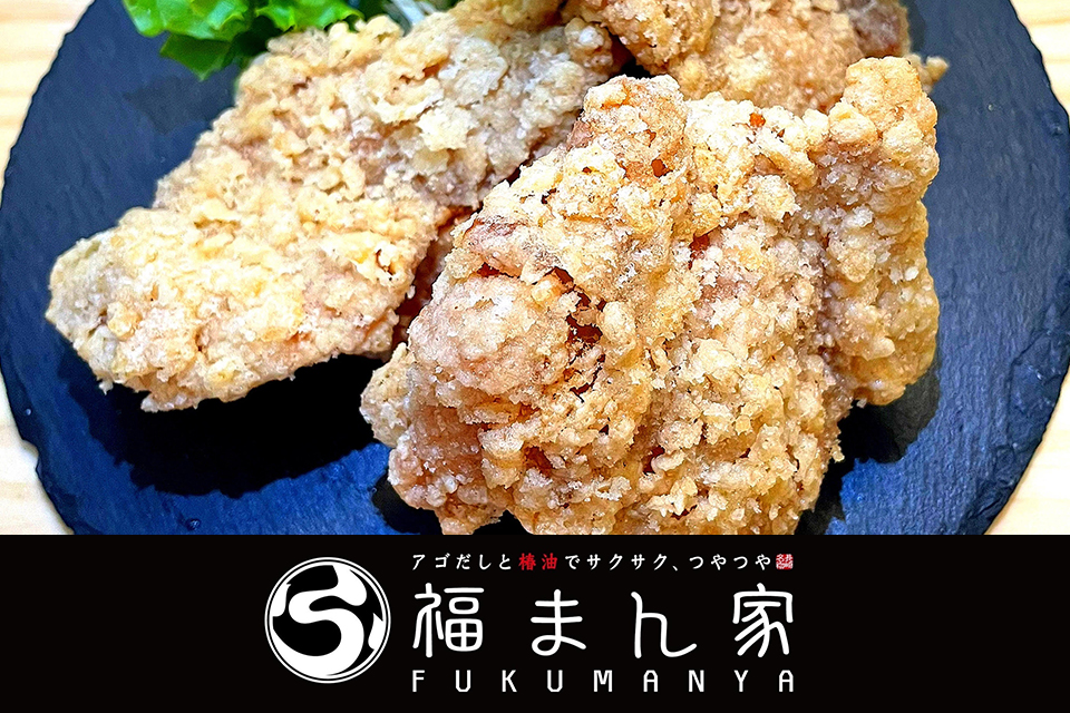 福まん家