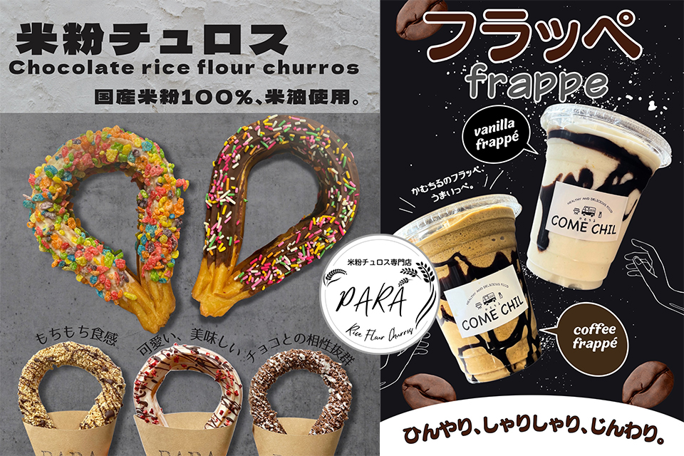 PARA × COME CHIL
