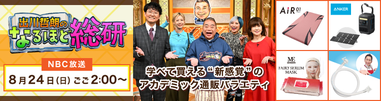 出川哲朗の なるほど総研