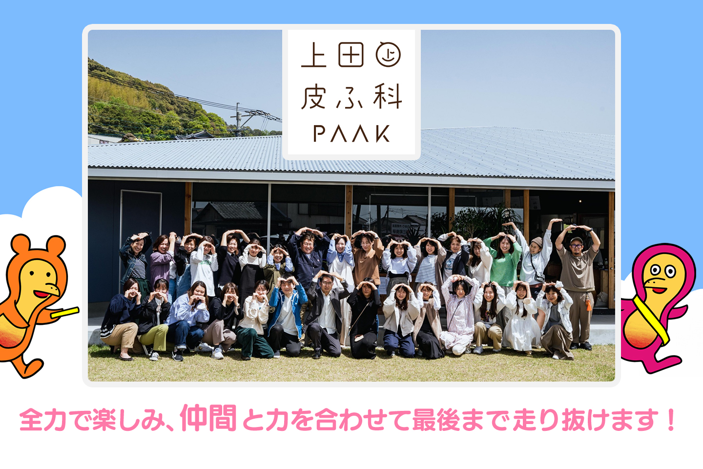 上田皮ふ科PAAK