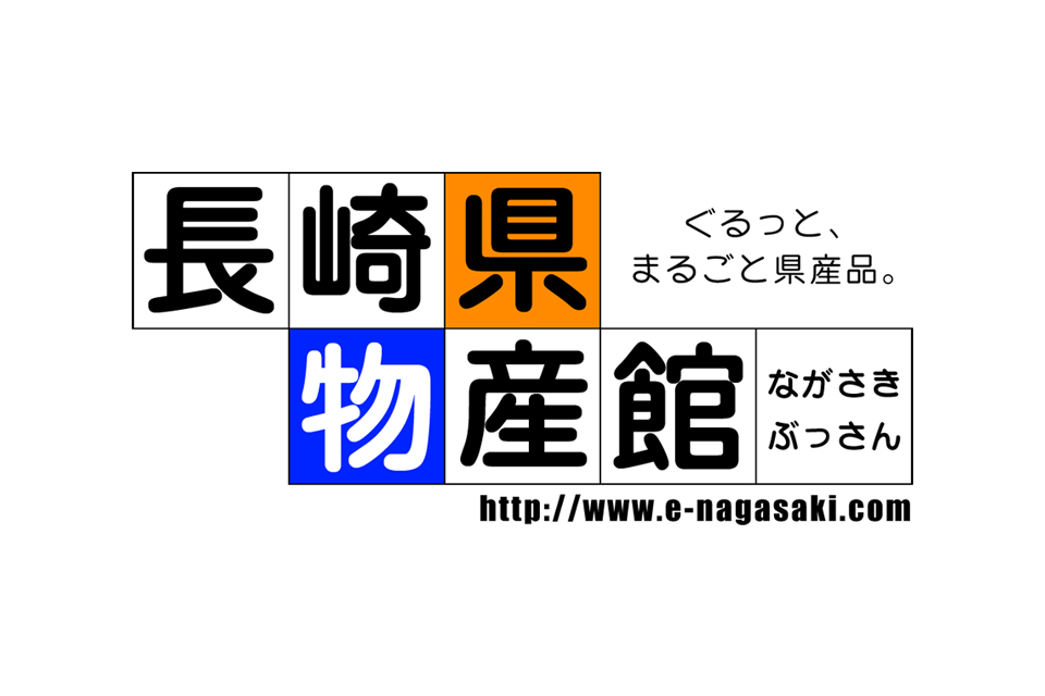 長崎県物産館