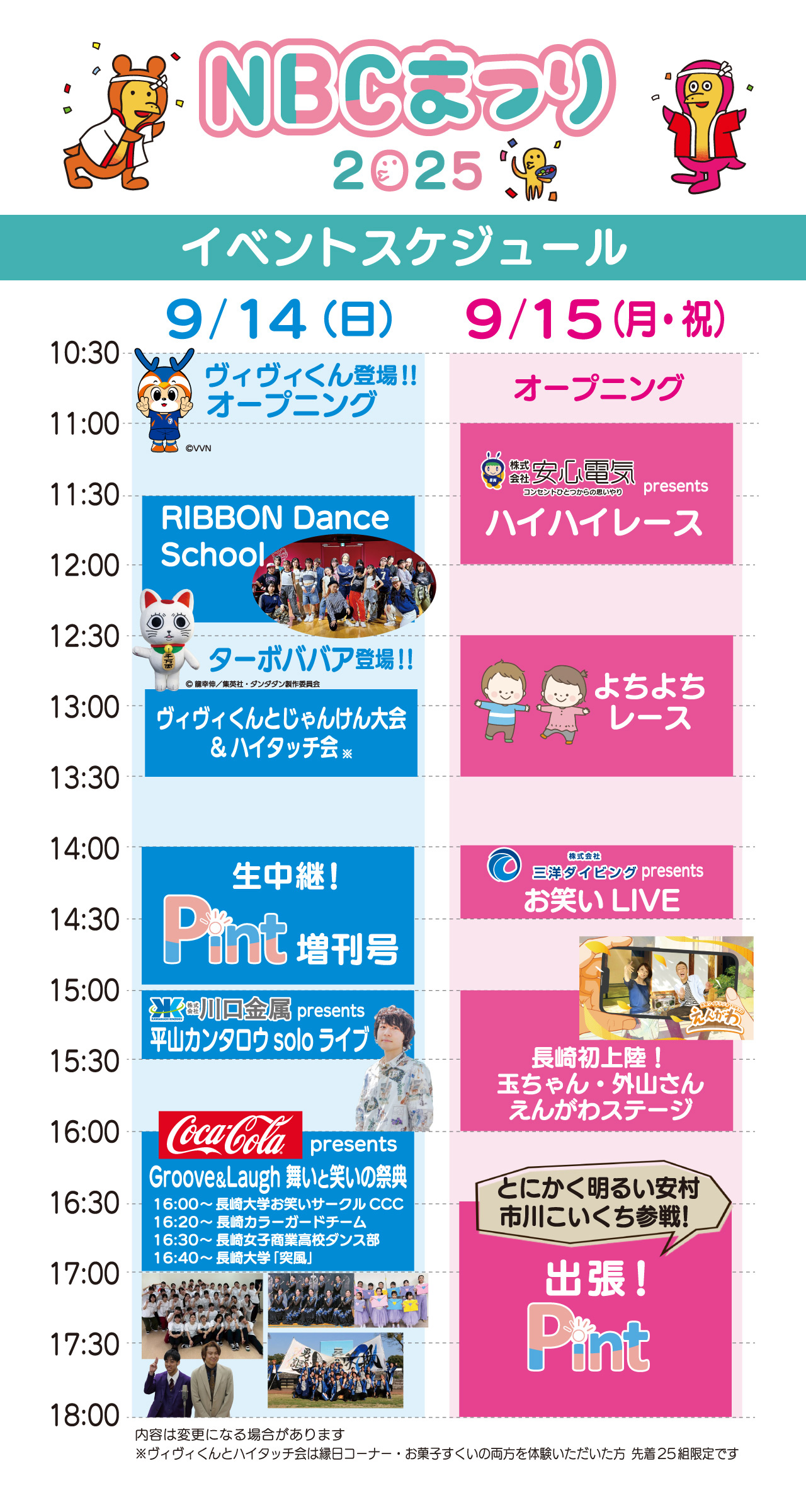 イベントスケジュール