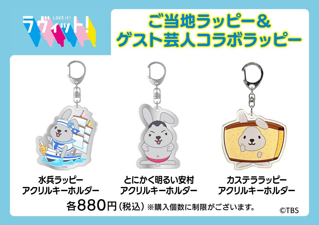 ご当地ラッピー&ゲスト芸人コラボラッピー