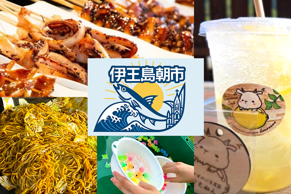 伊王島朝市会