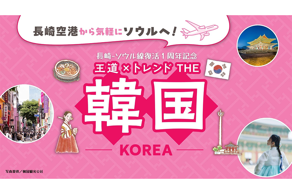 THE韓国ツアー