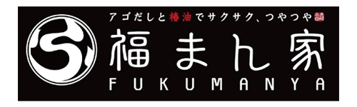 福まん家