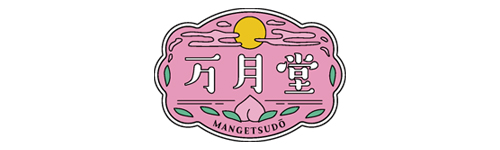 万月堂