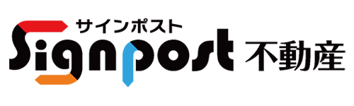サインポスト不動産