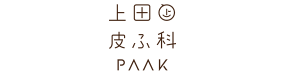 上田皮ふ科PAAK