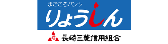 長崎三菱信用組合