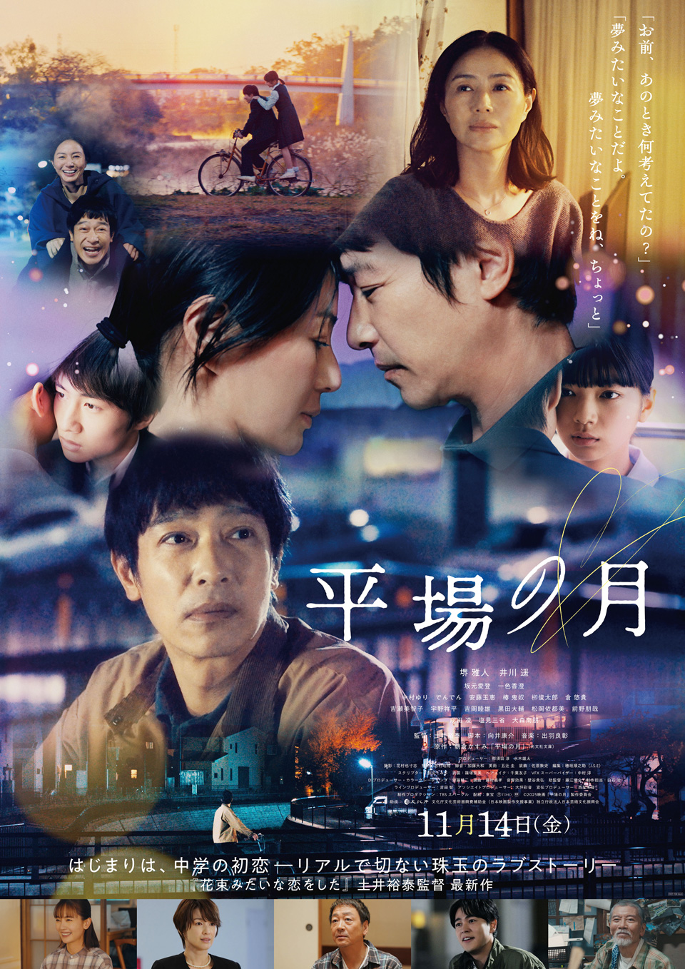 映画『平場の月』