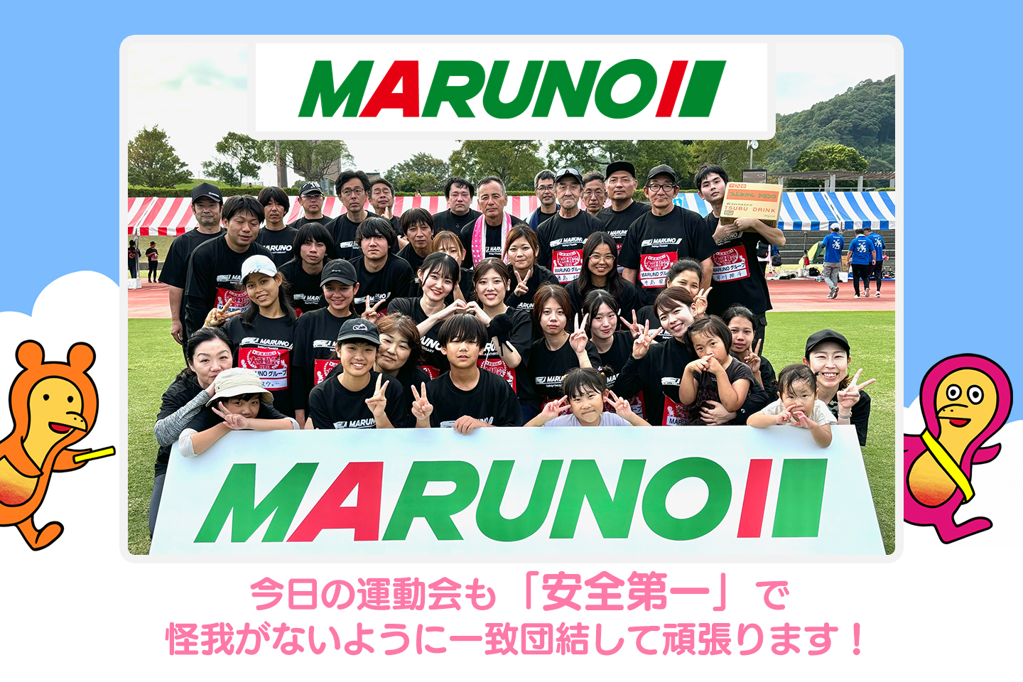 MARUNOグループ