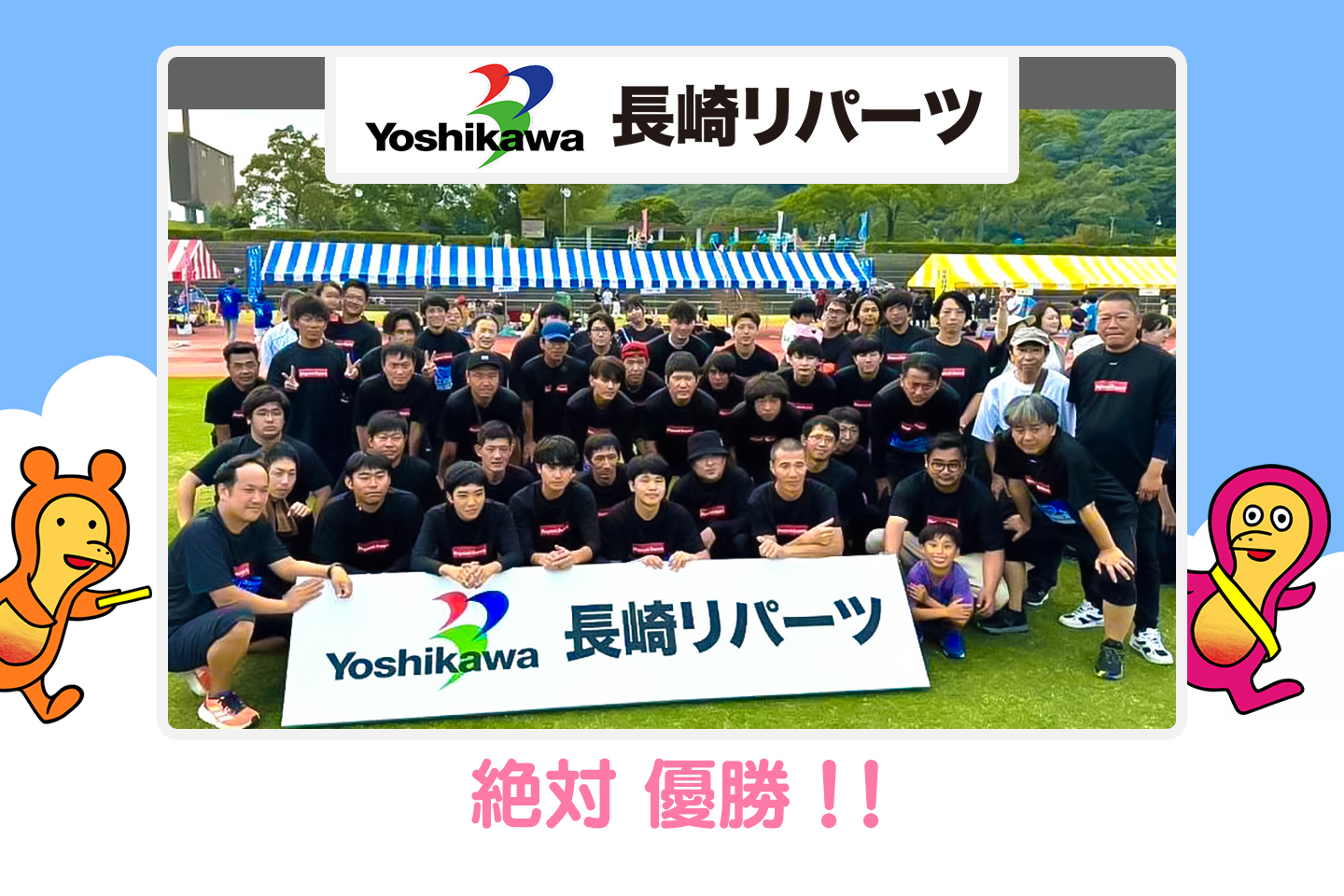 長崎リパーツ