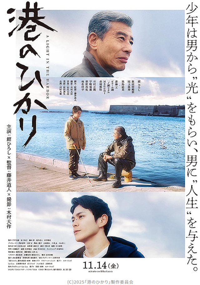 映画『港のひかり』