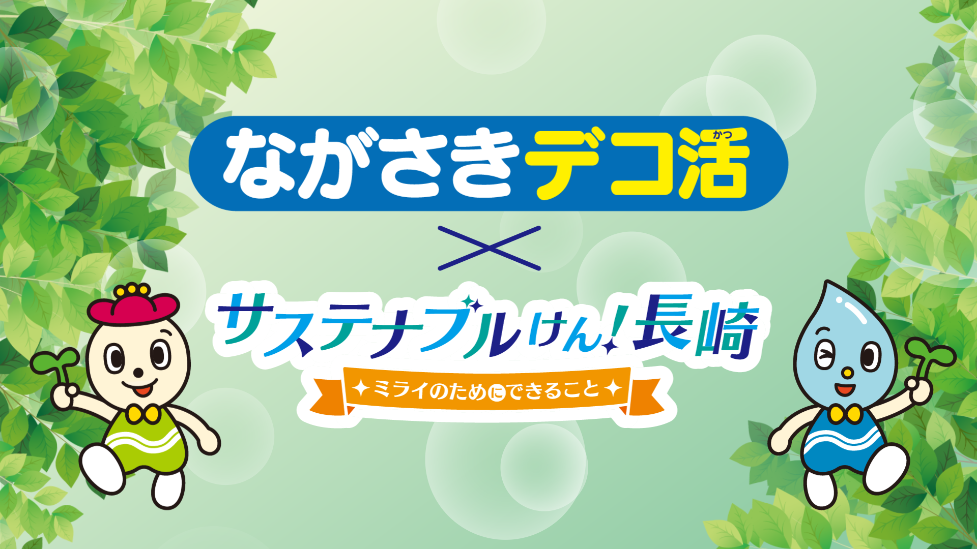 エコドライブをしよう！