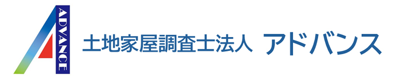 土地家屋調査士法人アドバンス