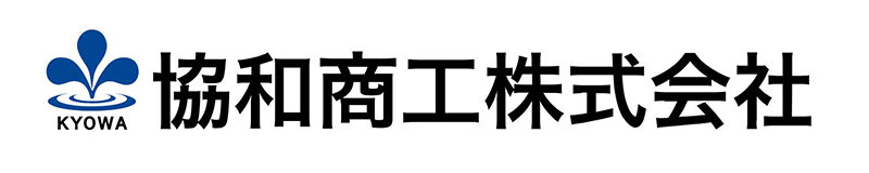 協和商工株式会社