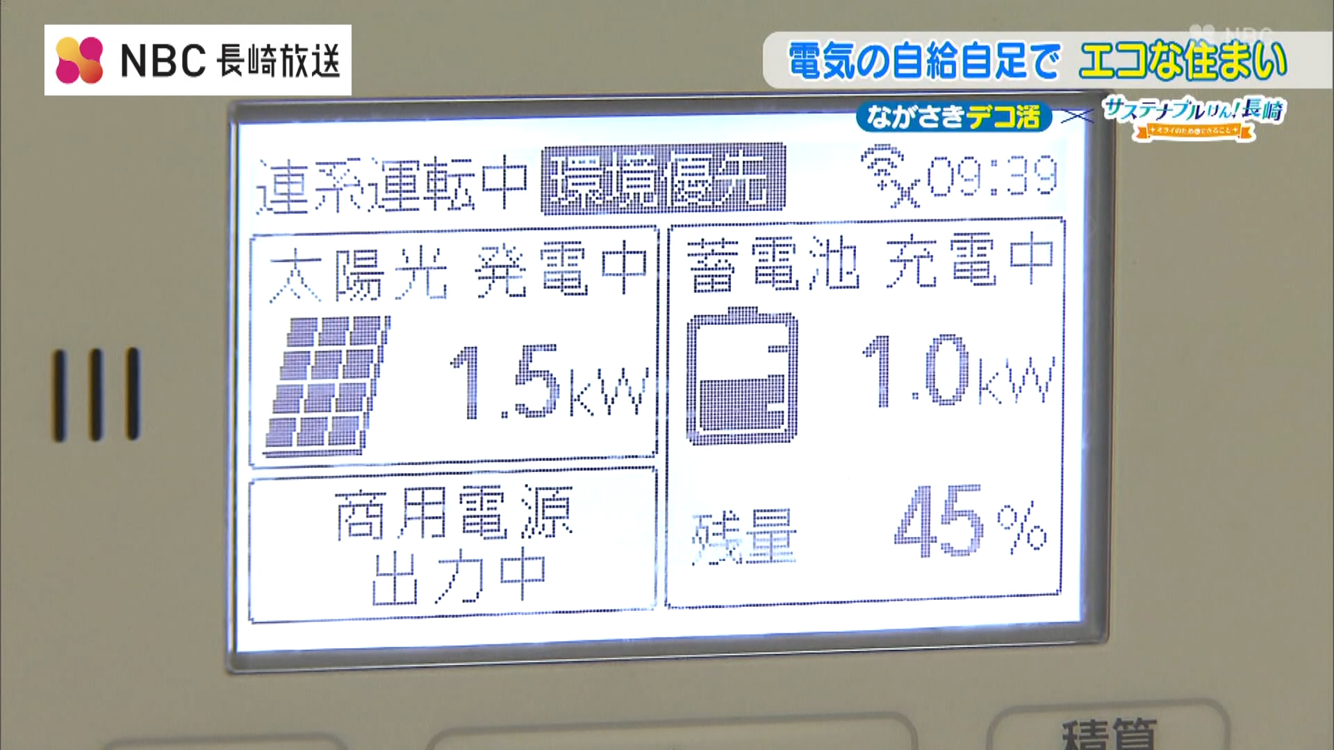 ながさきデコ活「エコな住まい」