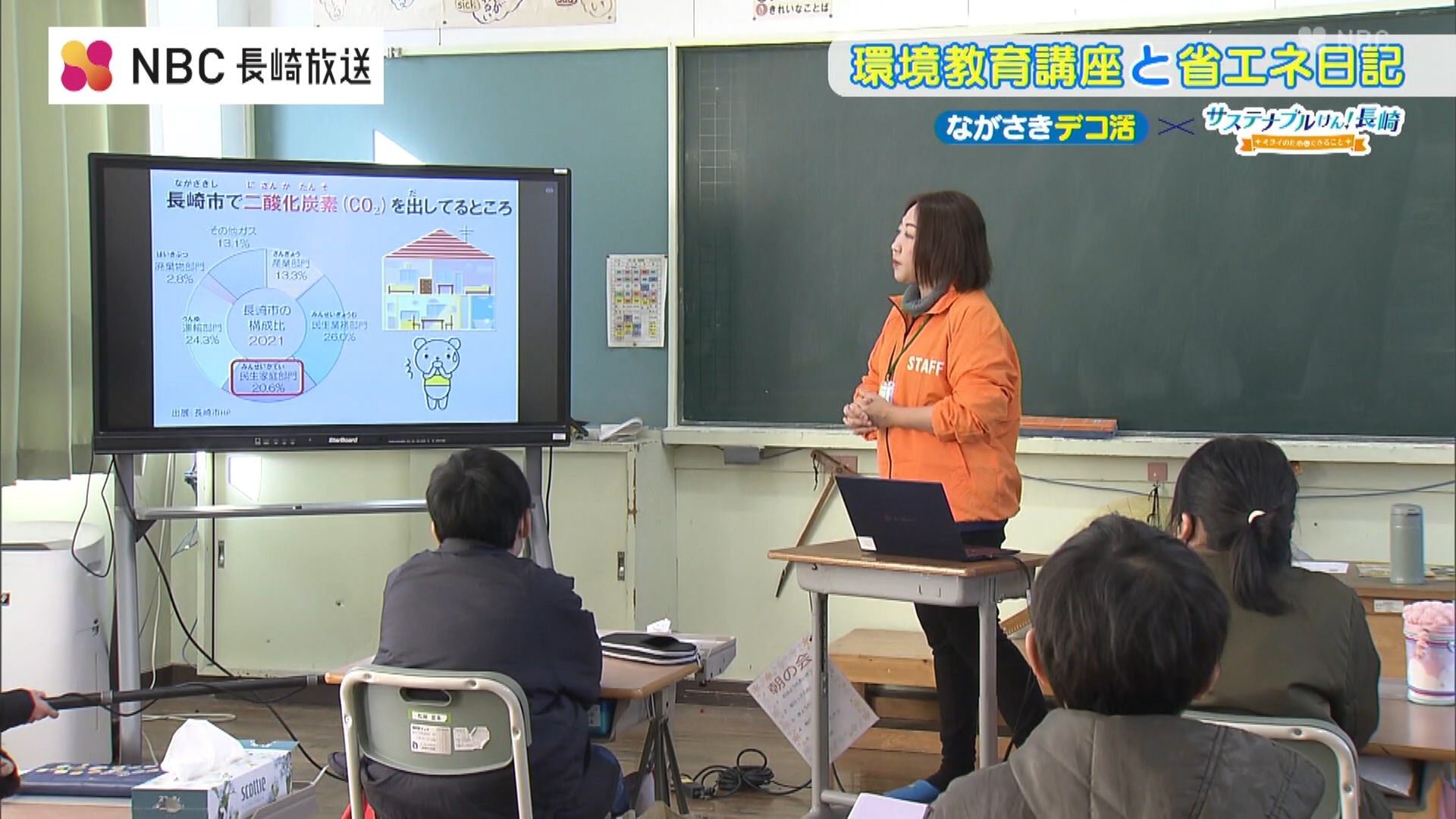 ながさきデコ活「環境教育講座と省エネ日記」