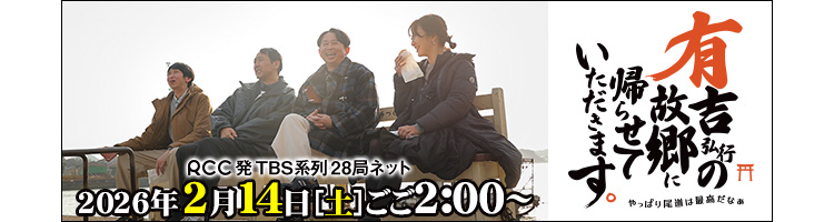 有吉弘行の故郷に帰らせていただきます。～やっぱり尾道は最高だなぁ～