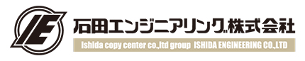 石田エンジニアリング
