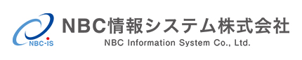 NBC情報システム
