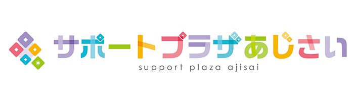サポートプラザあじさい