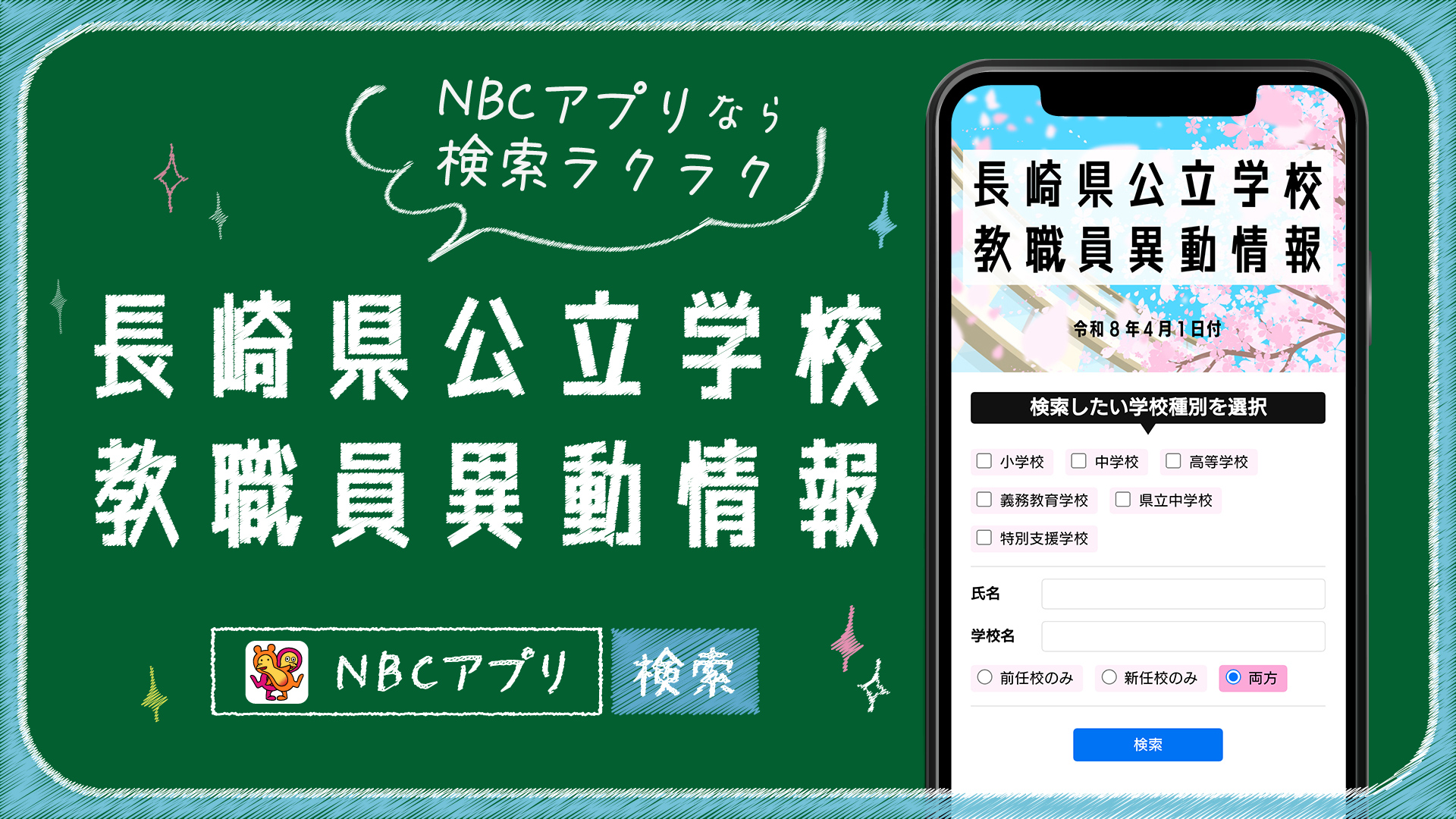 教職員異動情報2026