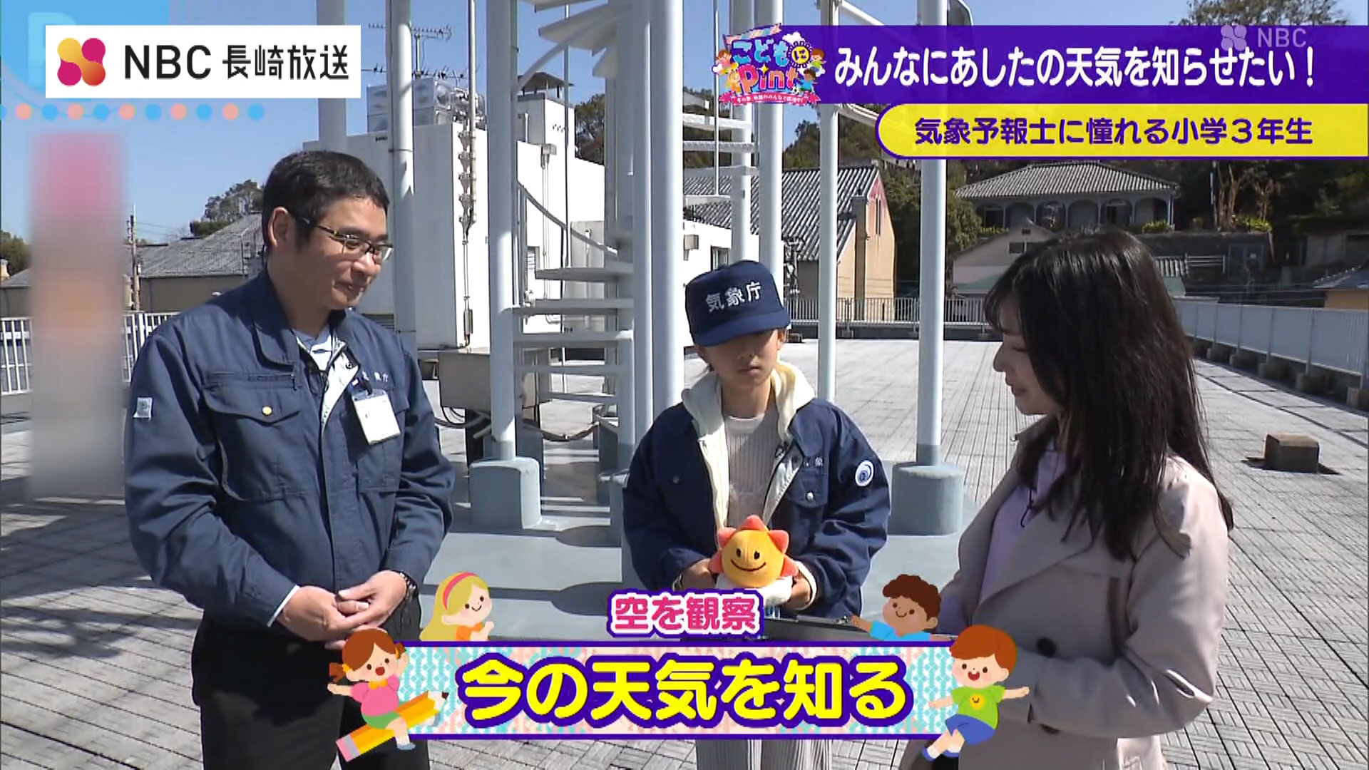 #4「みんなにあしたの天気を知らせたい！」