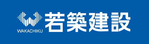 若築建設