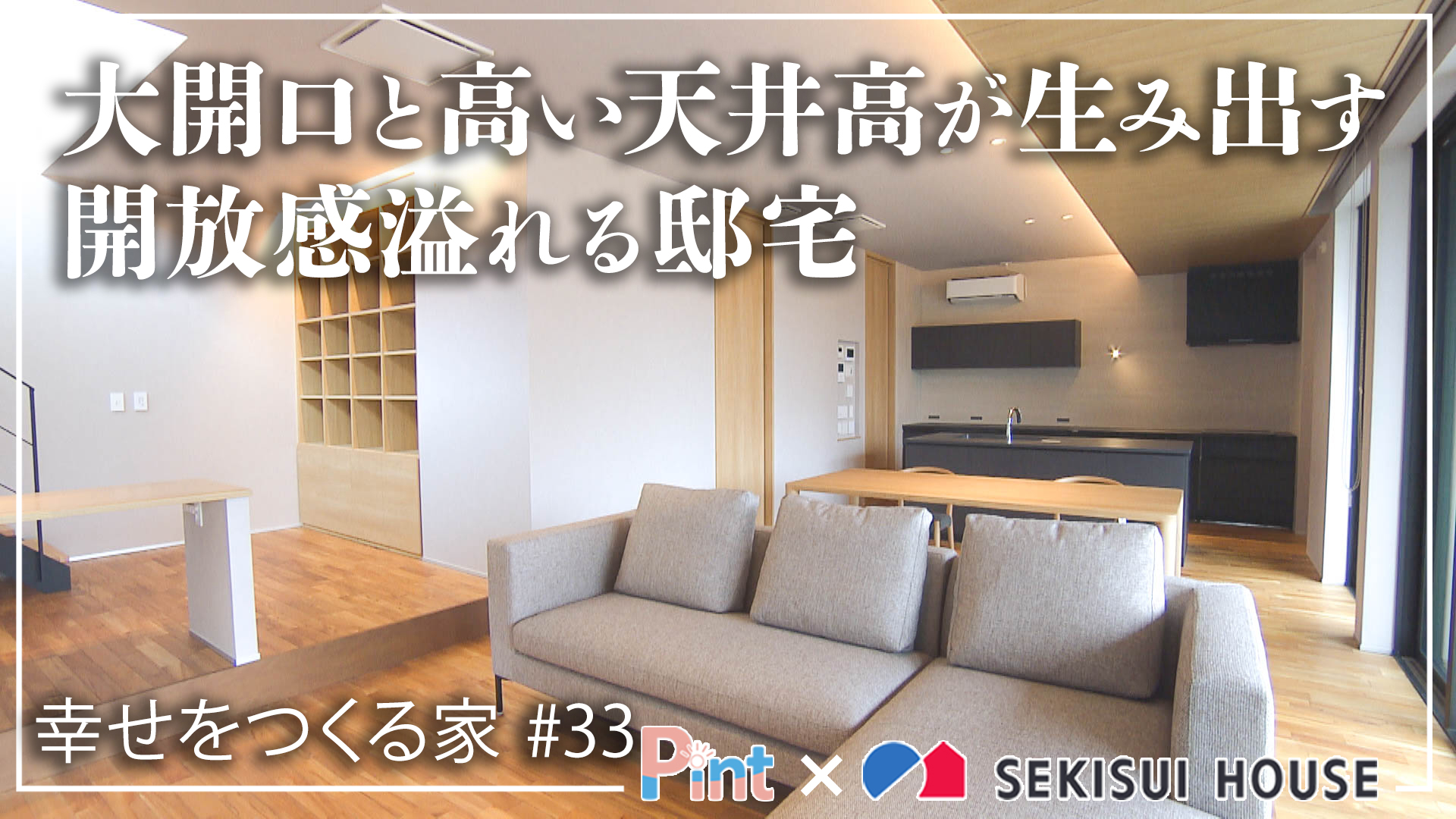 #32 ベージュを基調とした非日常を味わえる邸宅