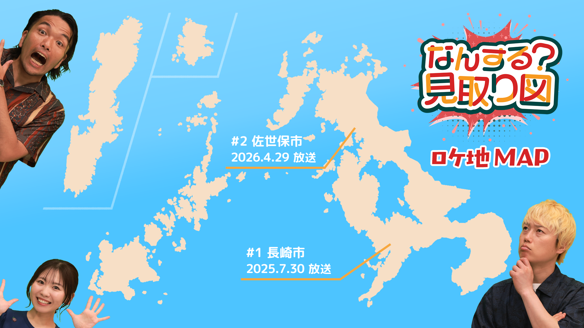 ロケ地MAP