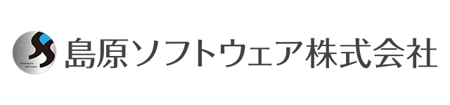 島原ソフトウェア