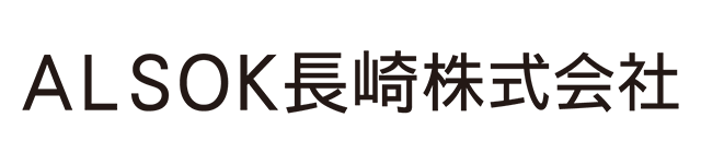 ALSOK長崎