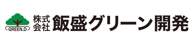 飯盛グリーン開発