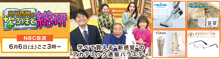 出川哲朗のなるほど総研