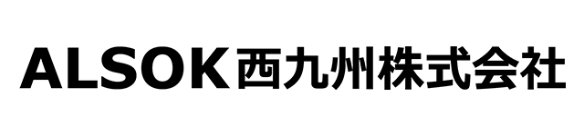ALSOK西九州