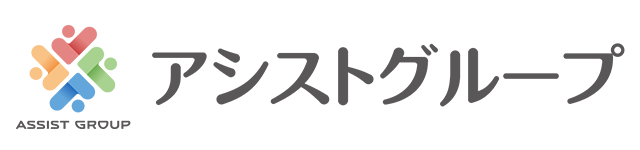 アシストグループ