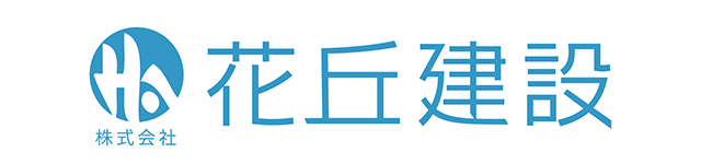 株式会社花丘建設