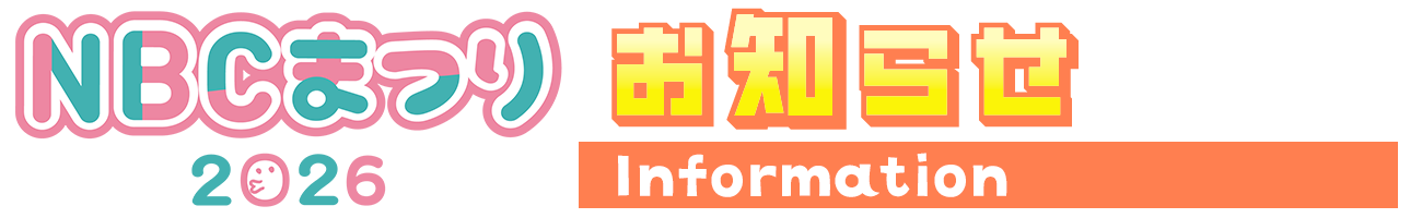 お知らせ