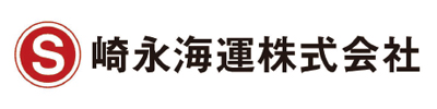 崎永海運株式会社