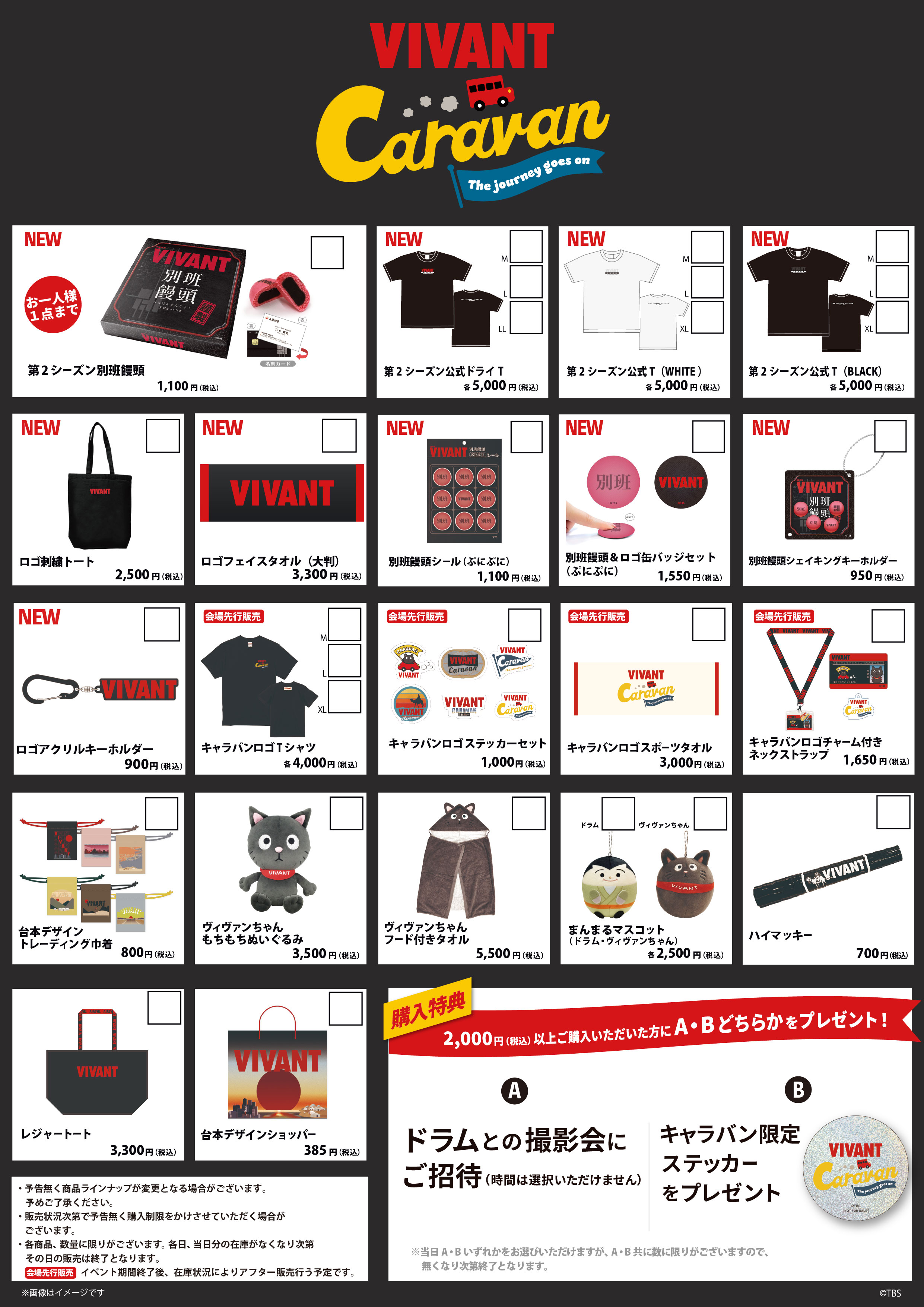 公式グッズ一覧