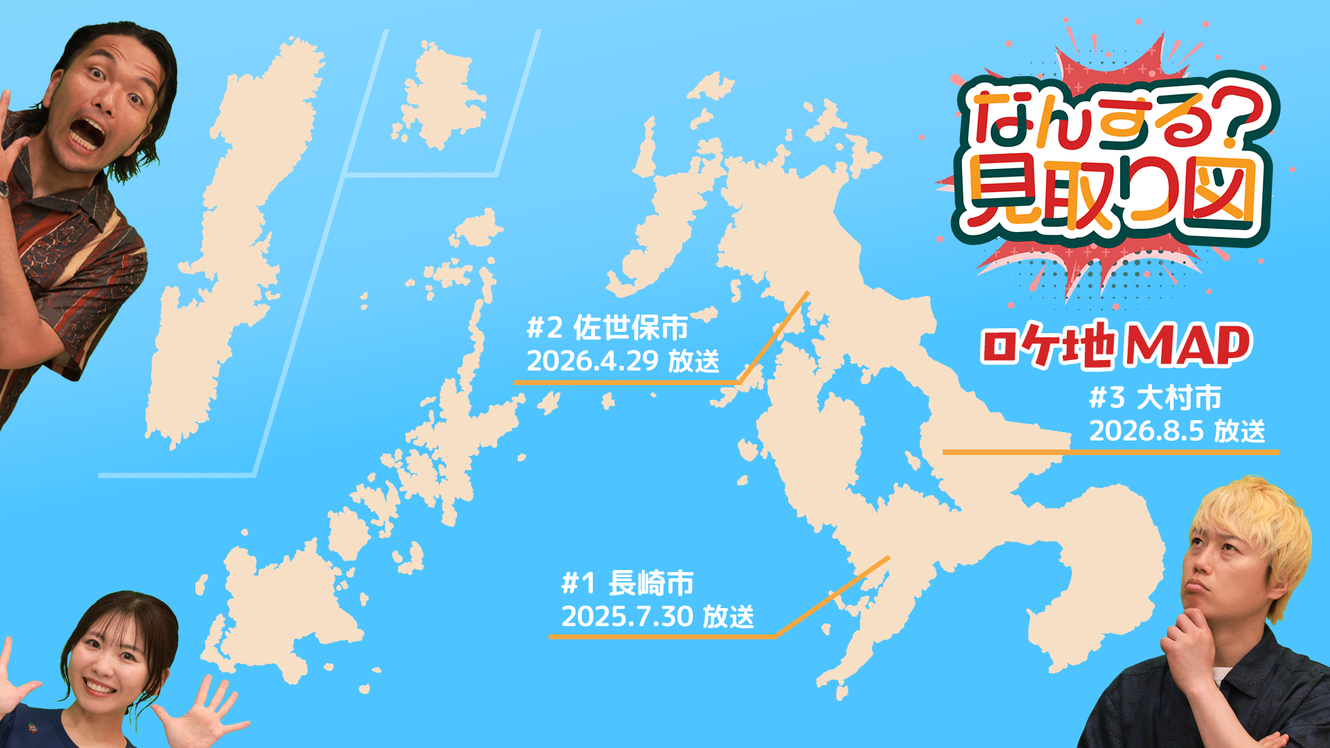 ロケ地MAP